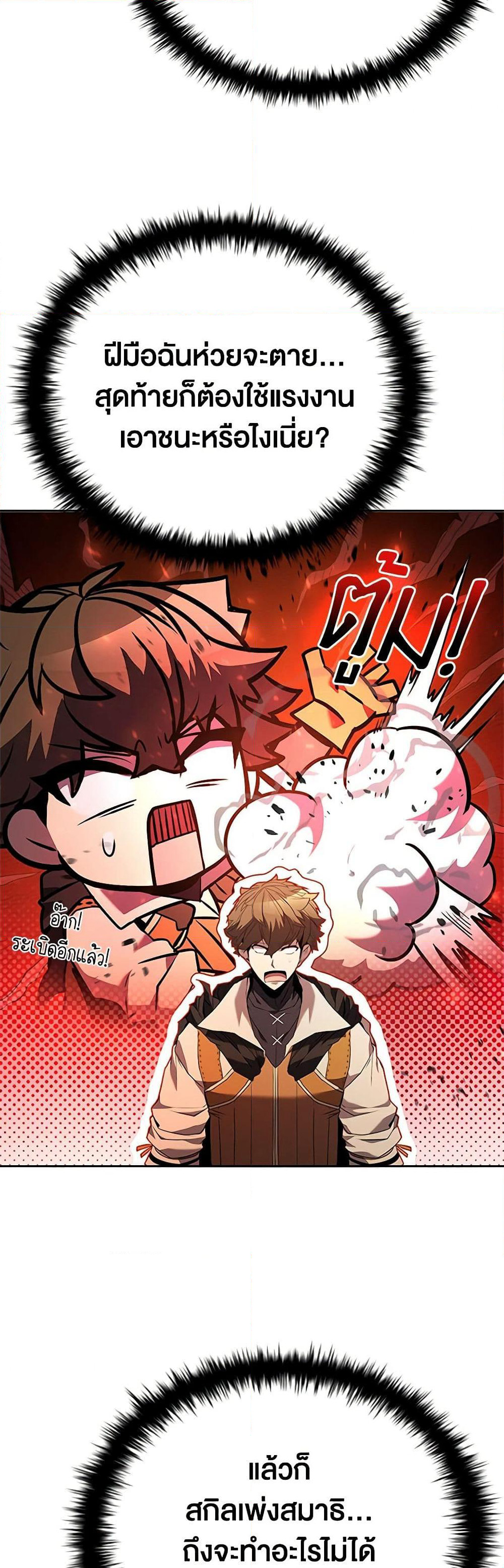 Taming Master page 14
