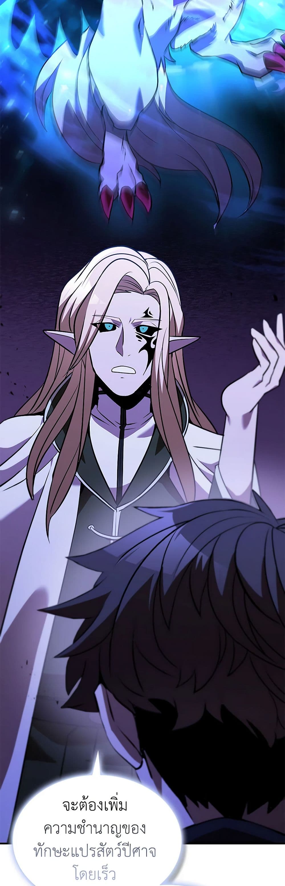 Taming Master page 18