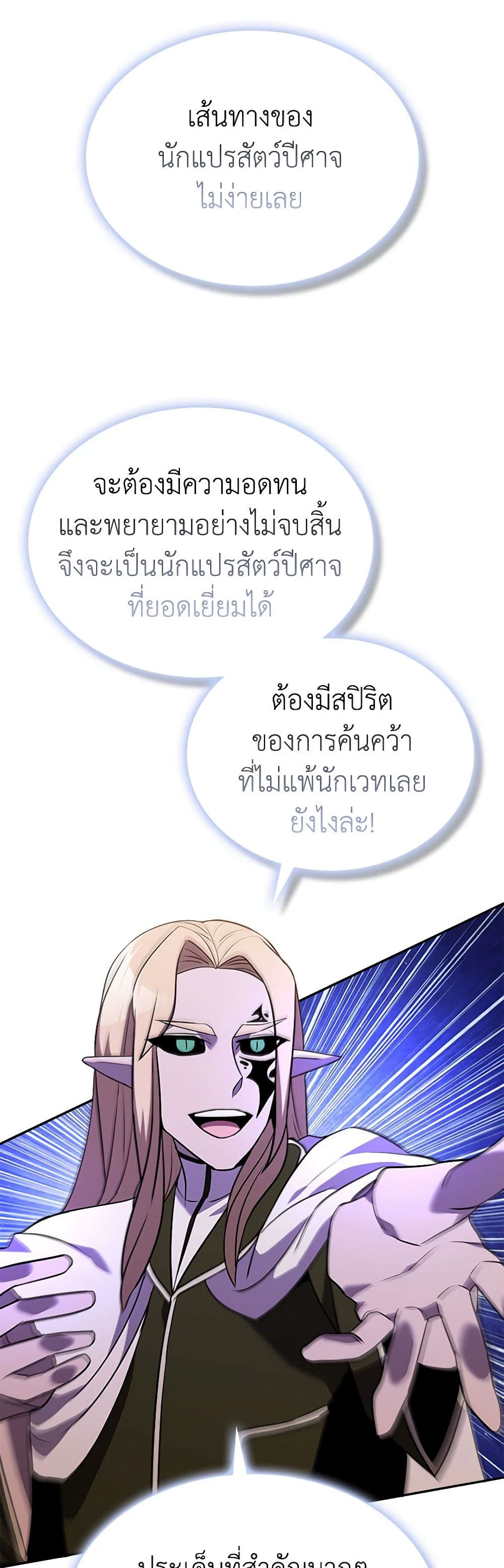 Taming Master page 21