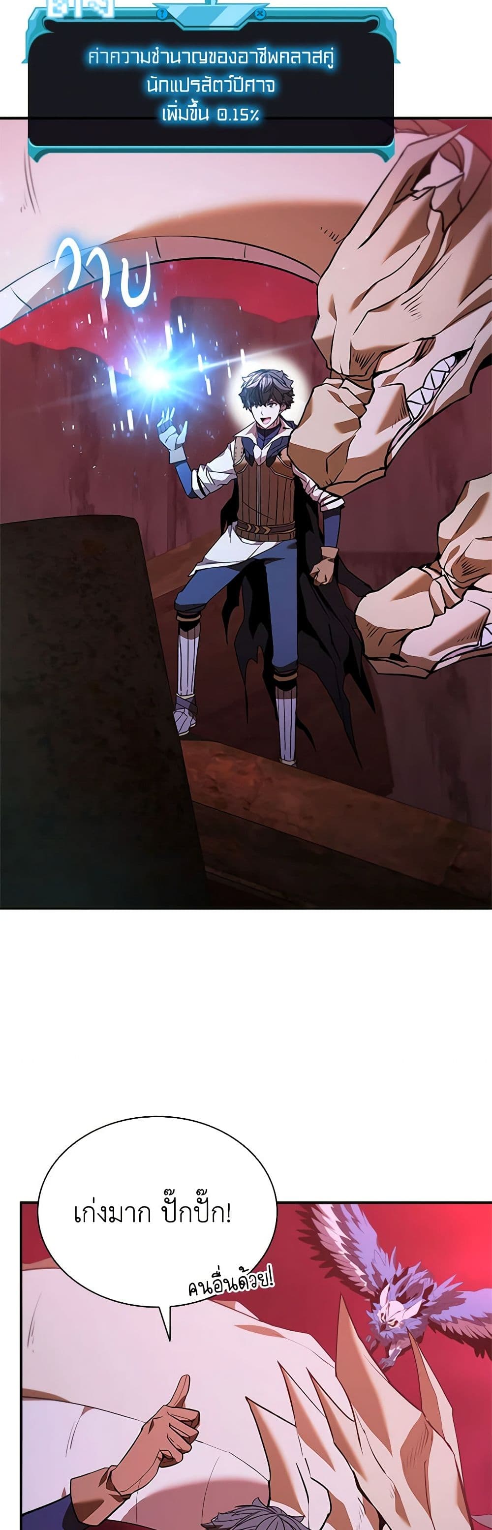 Taming Master page 30