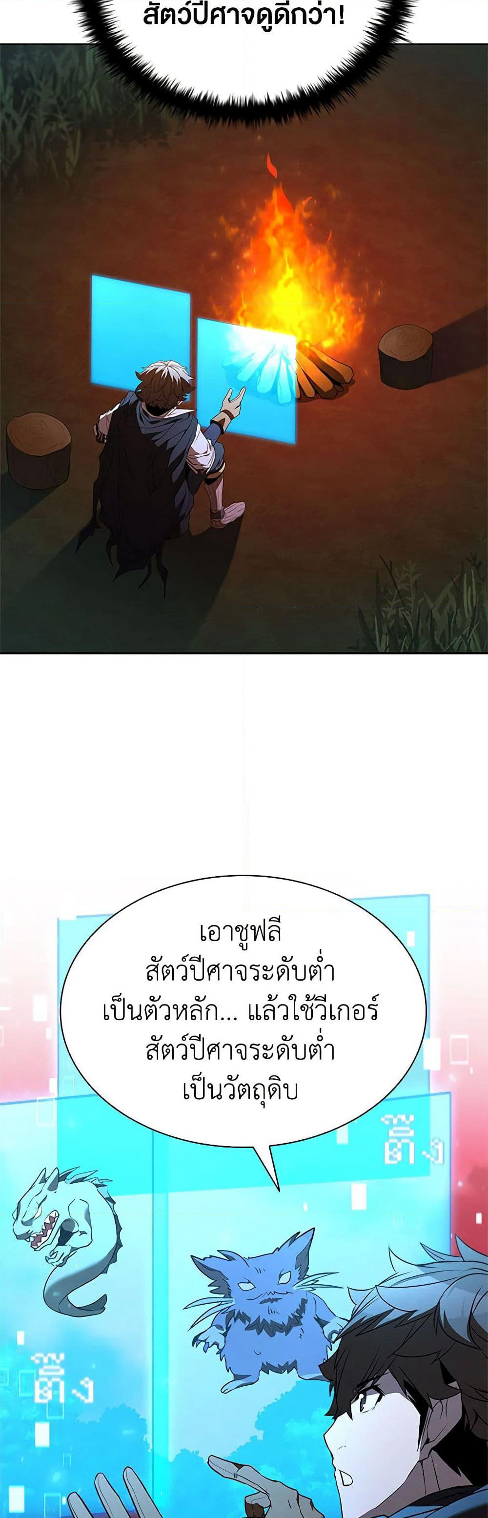 Taming Master page 34