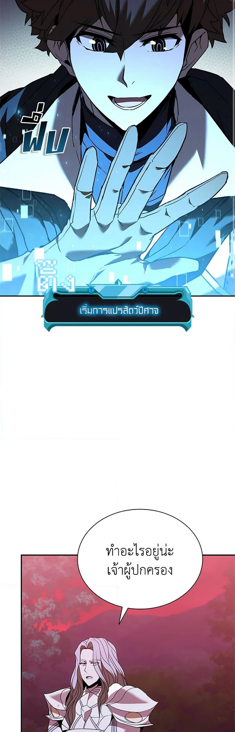 Taming Master page 36
