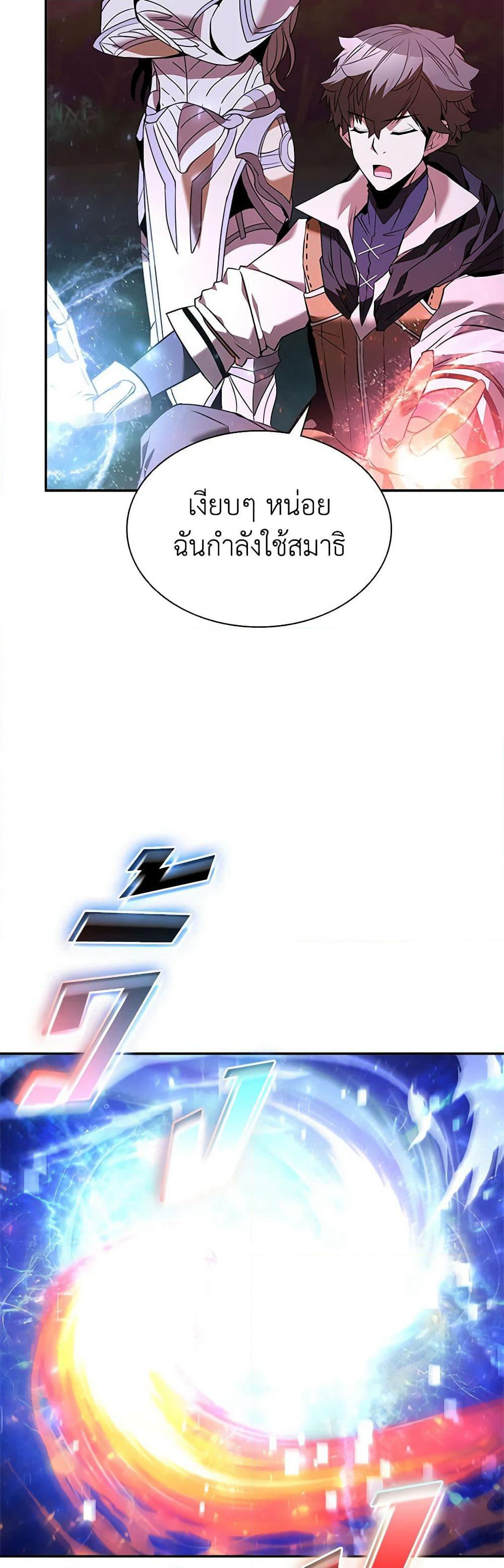 Taming Master page 37