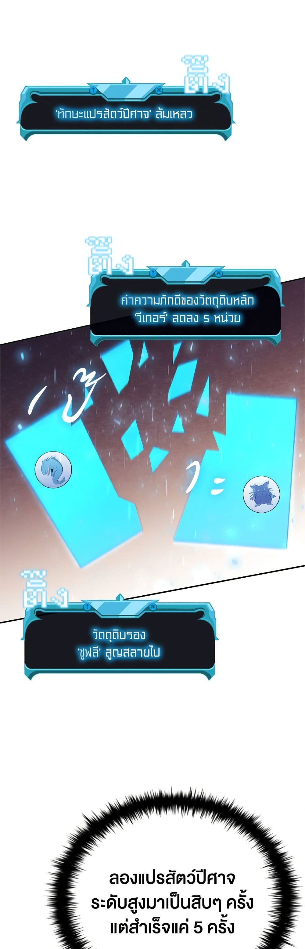 Taming Master page 47