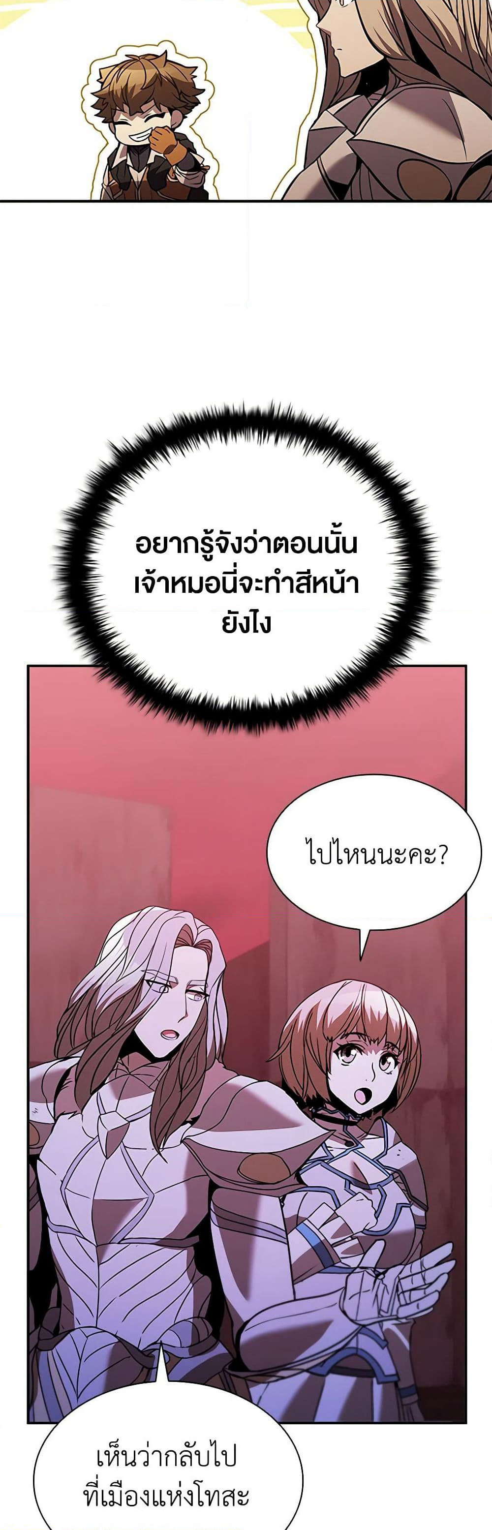 Taming Master page 51