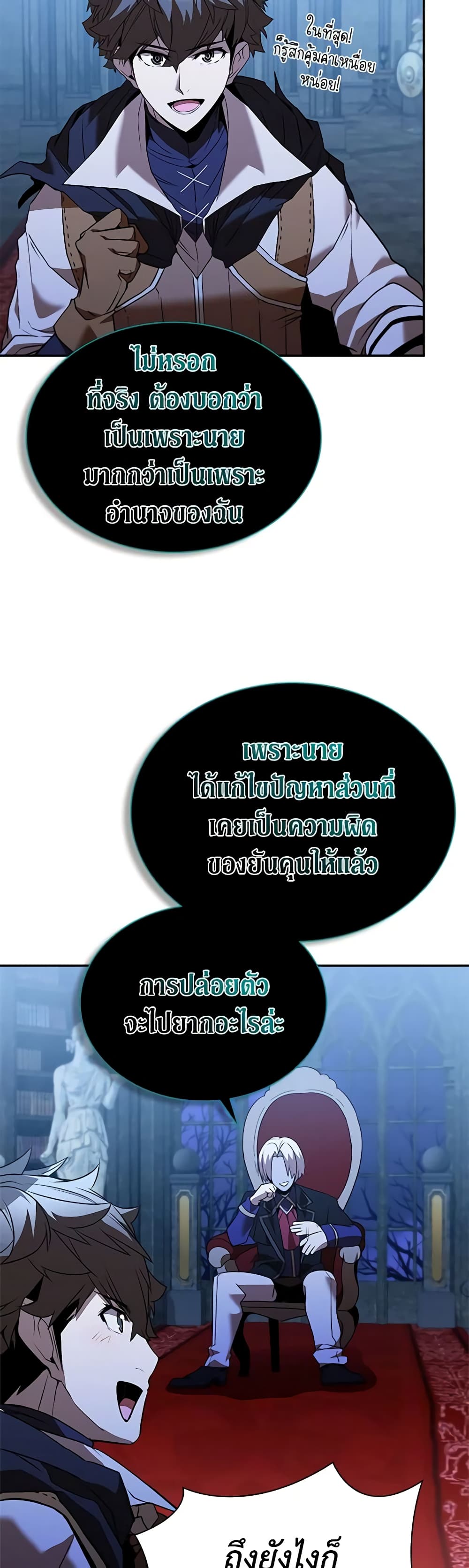 Taming Master page 5