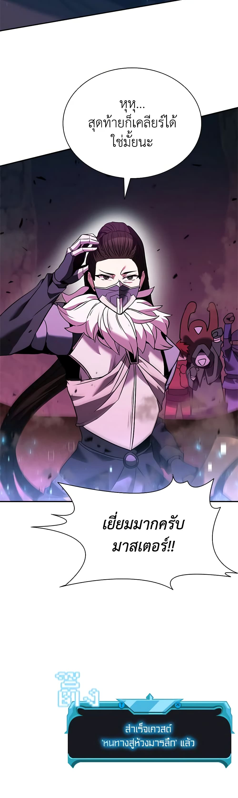 Taming Master page 14