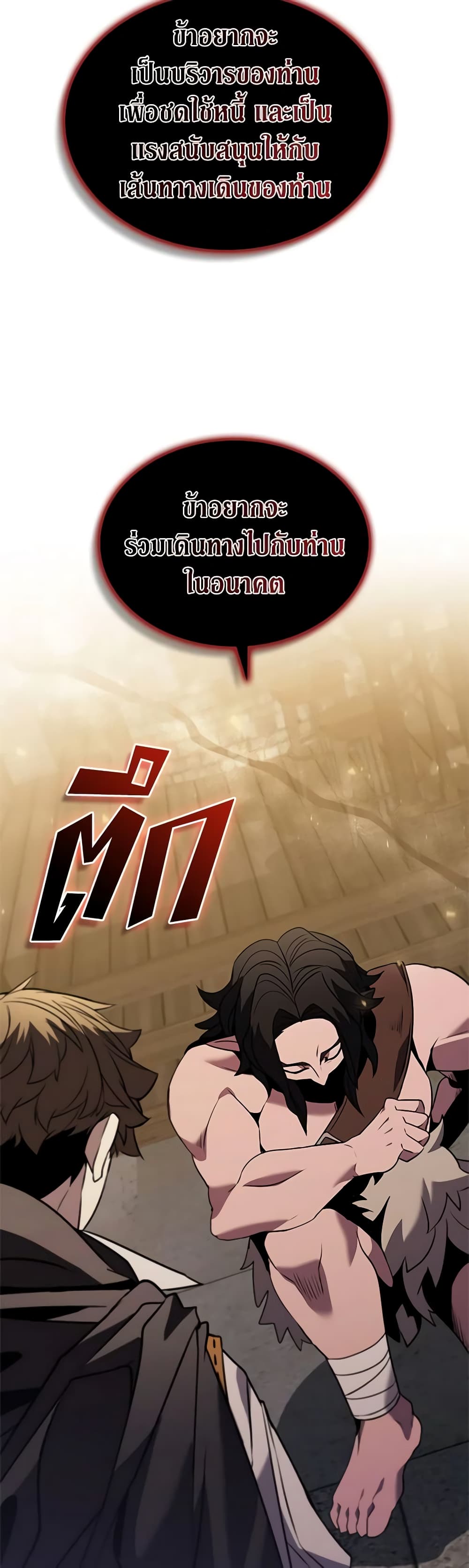 Taming Master page 24