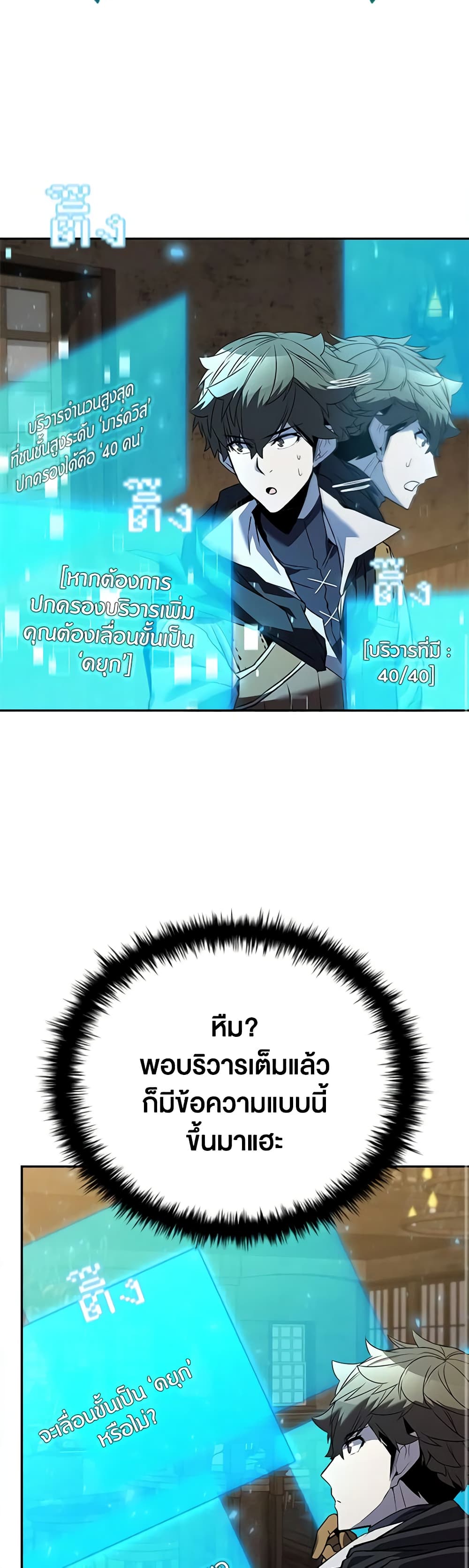 Taming Master page 27