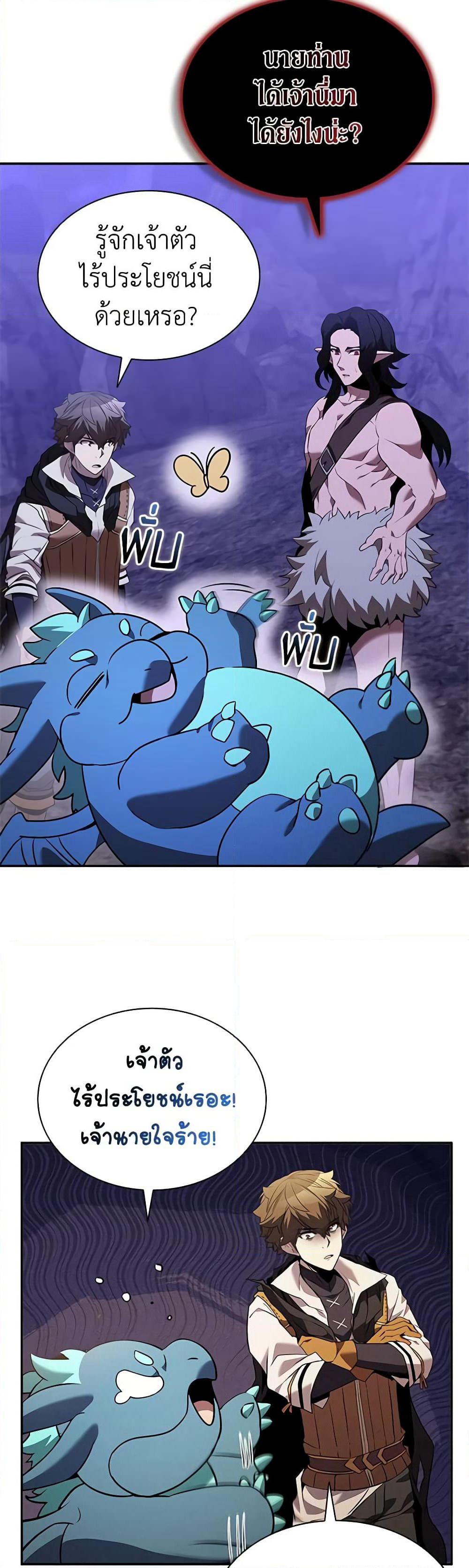 Taming Master page 39