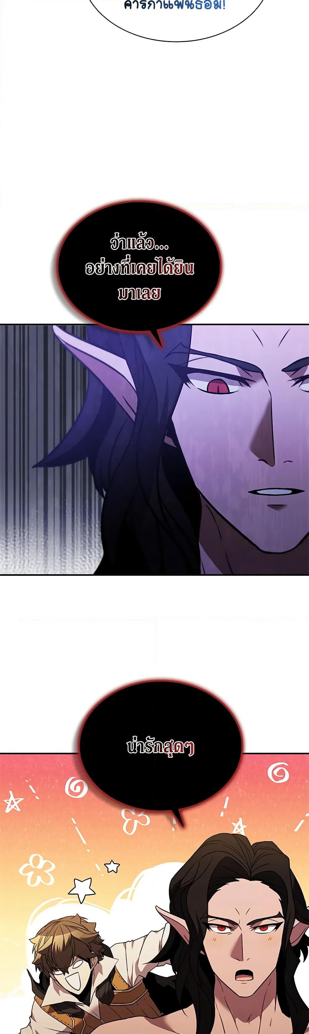 Taming Master page 41