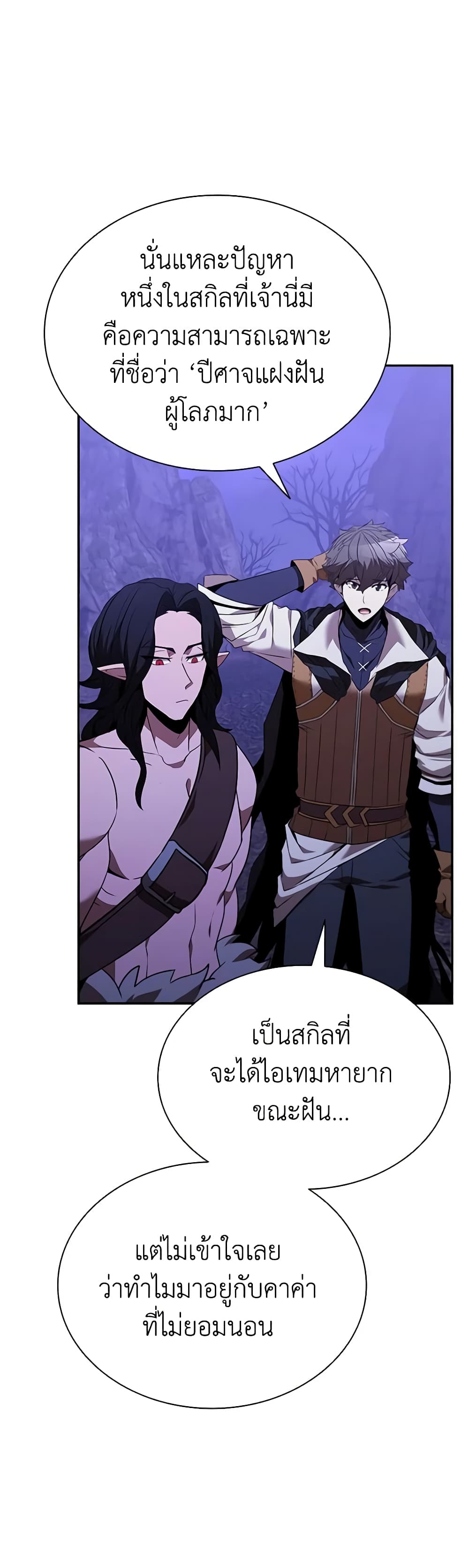 Taming Master page 44