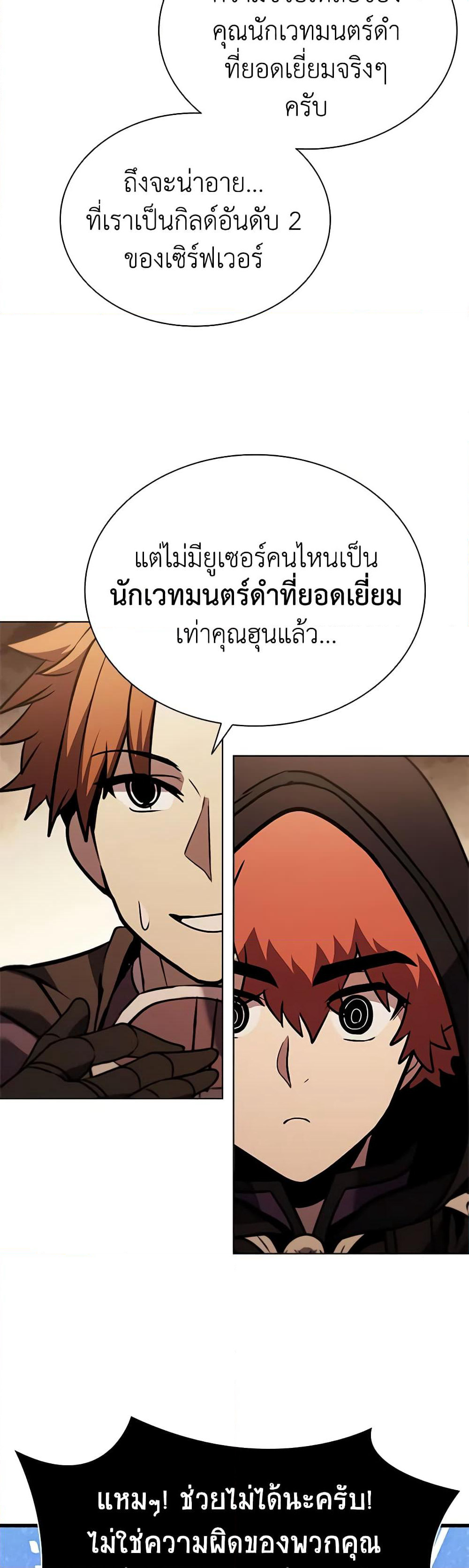 Taming Master page 56