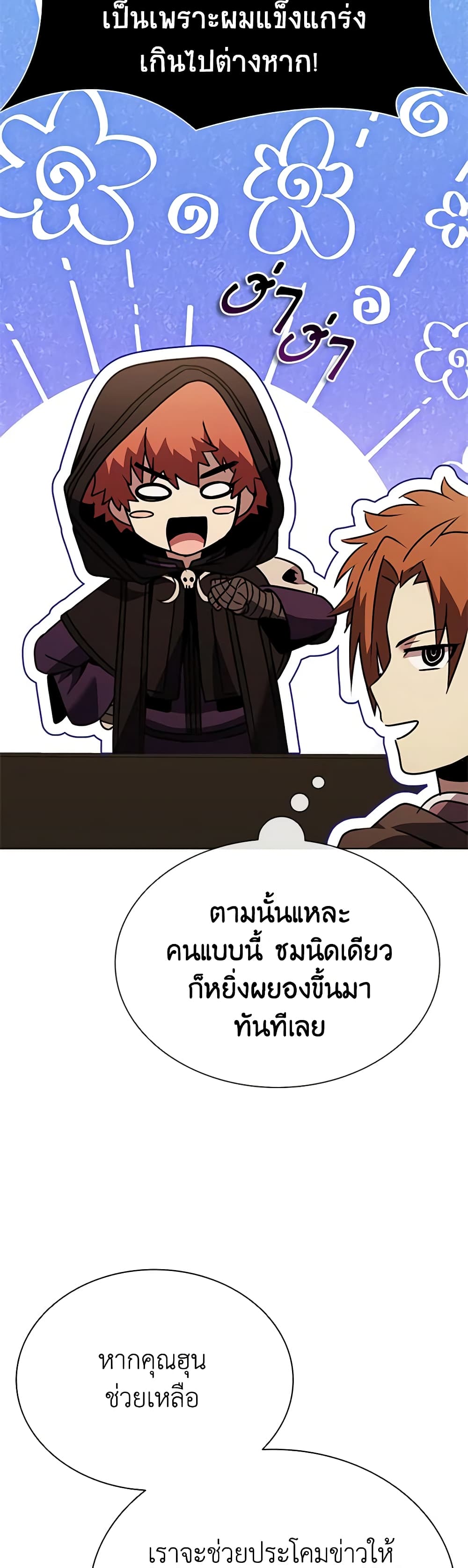 Taming Master page 57