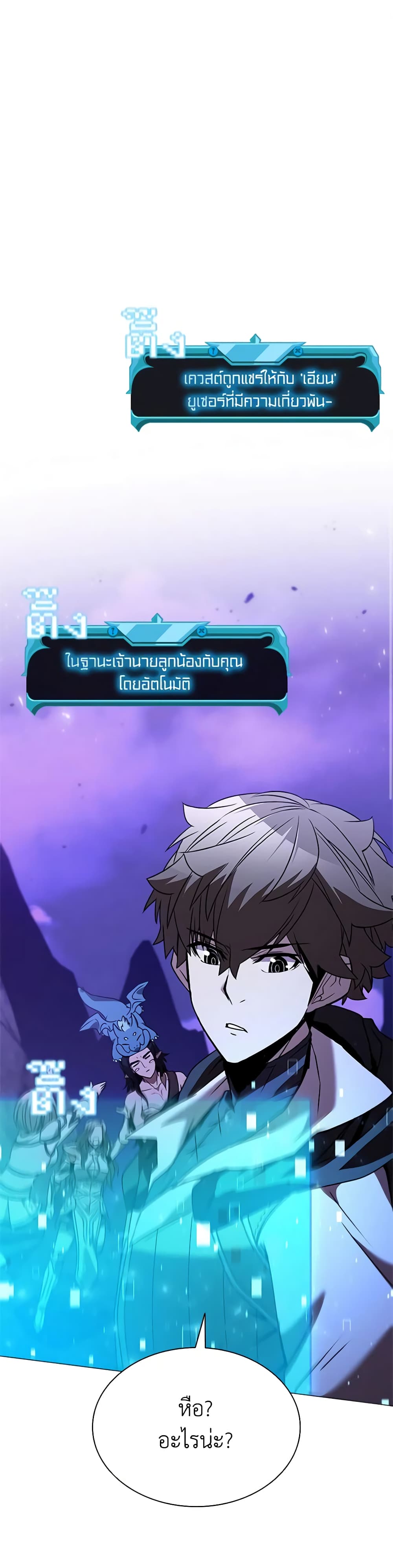 Taming Master page 2