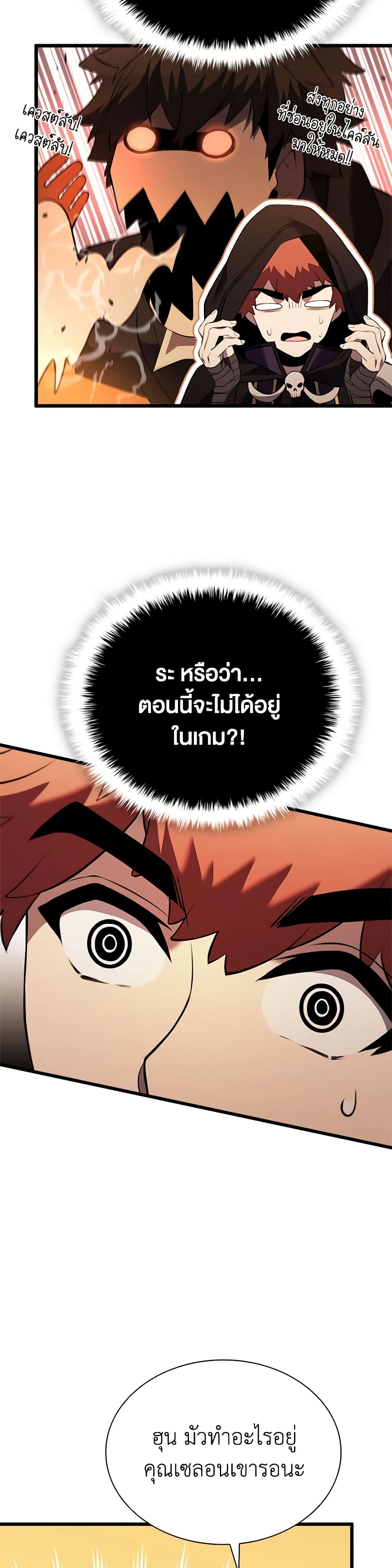 Taming Master page 23