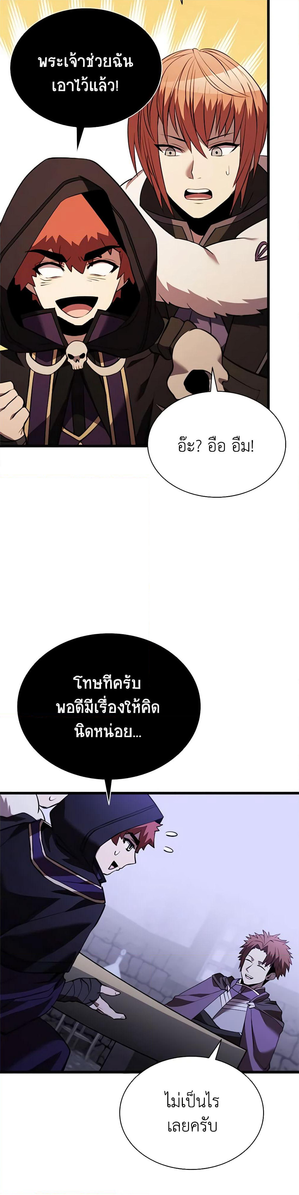 Taming Master page 24