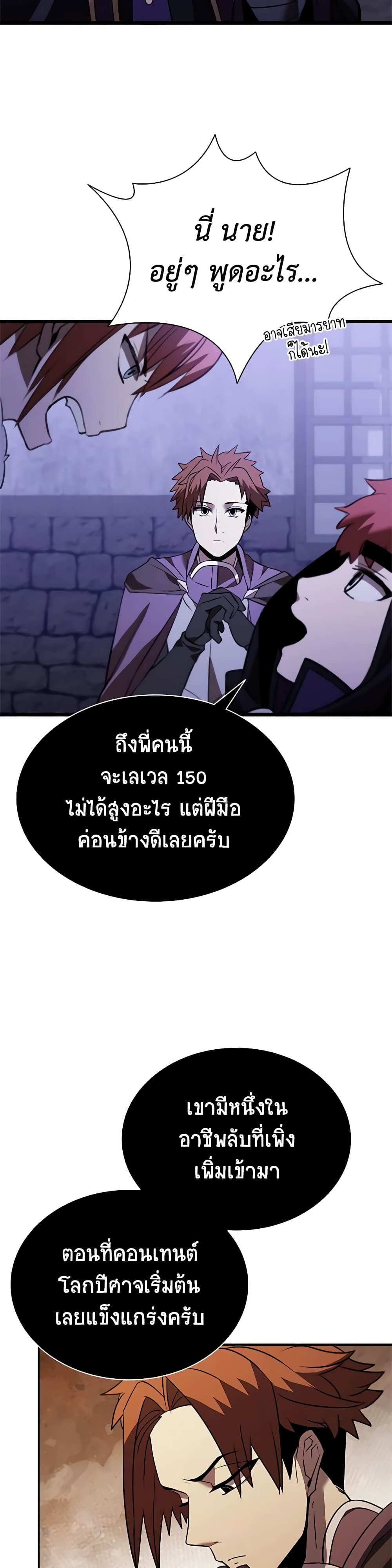 Taming Master page 26