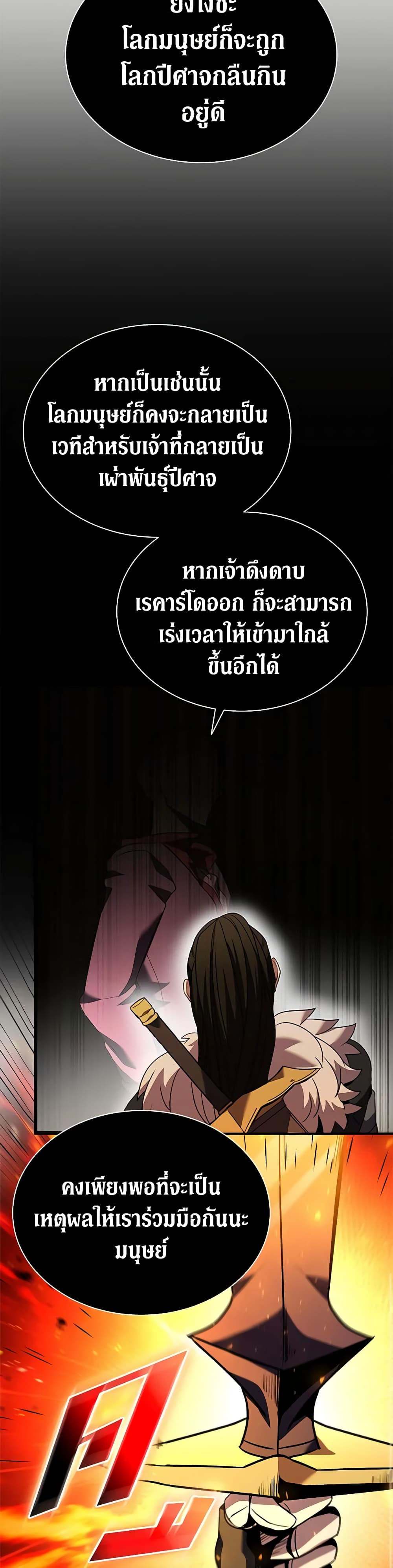 Taming Master page 42