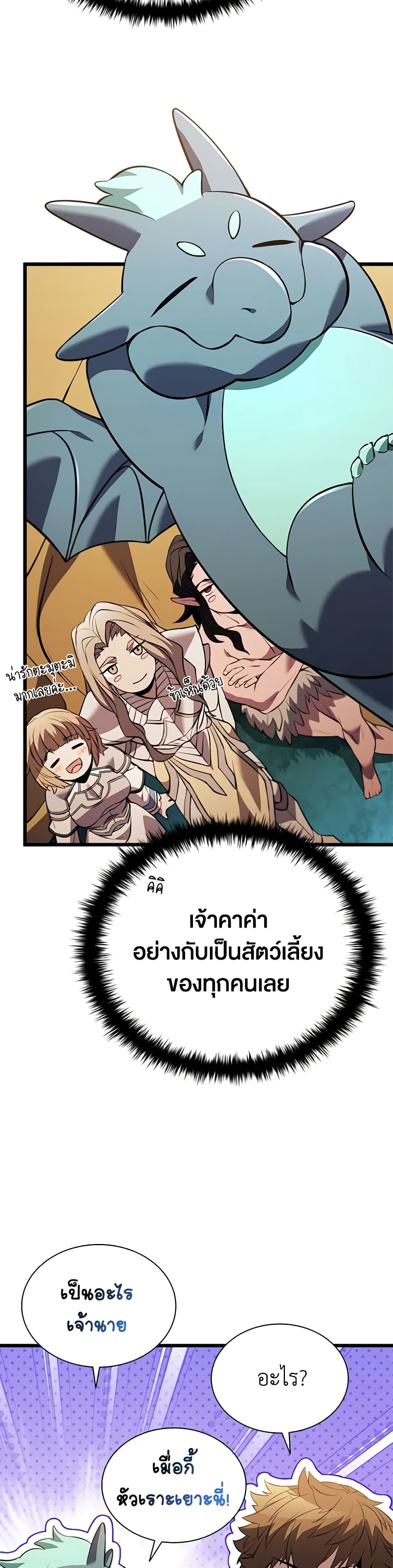 Taming Master page 49