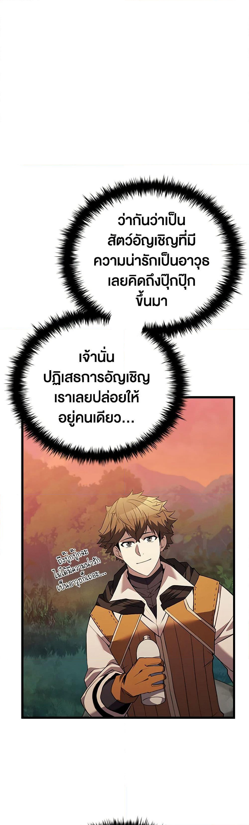 Taming Master page 2