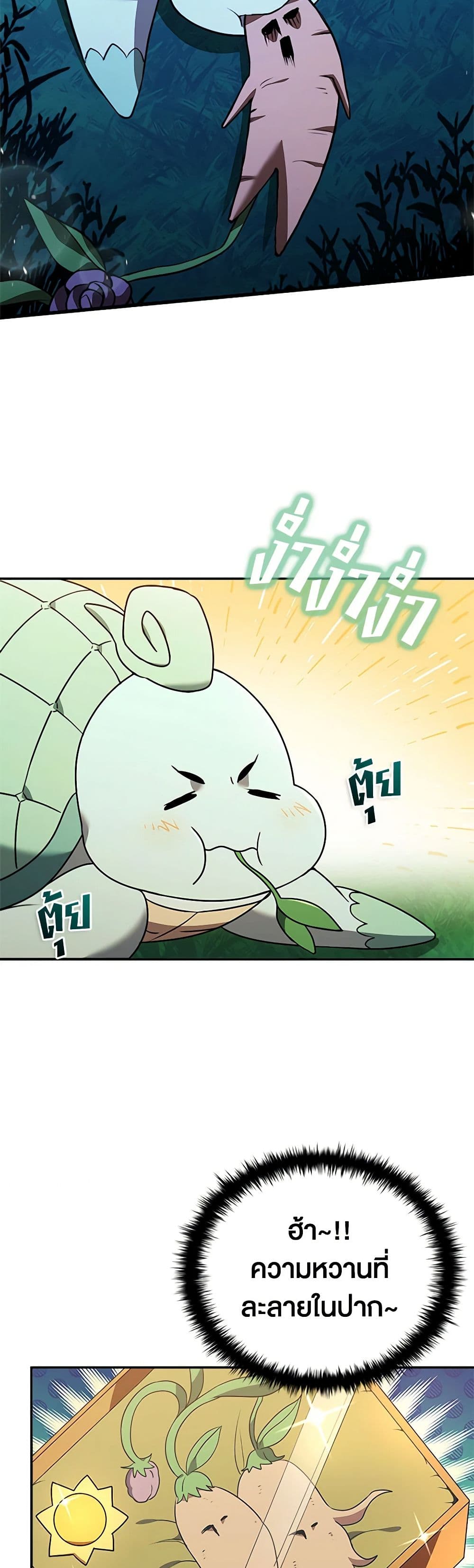Taming Master page 4