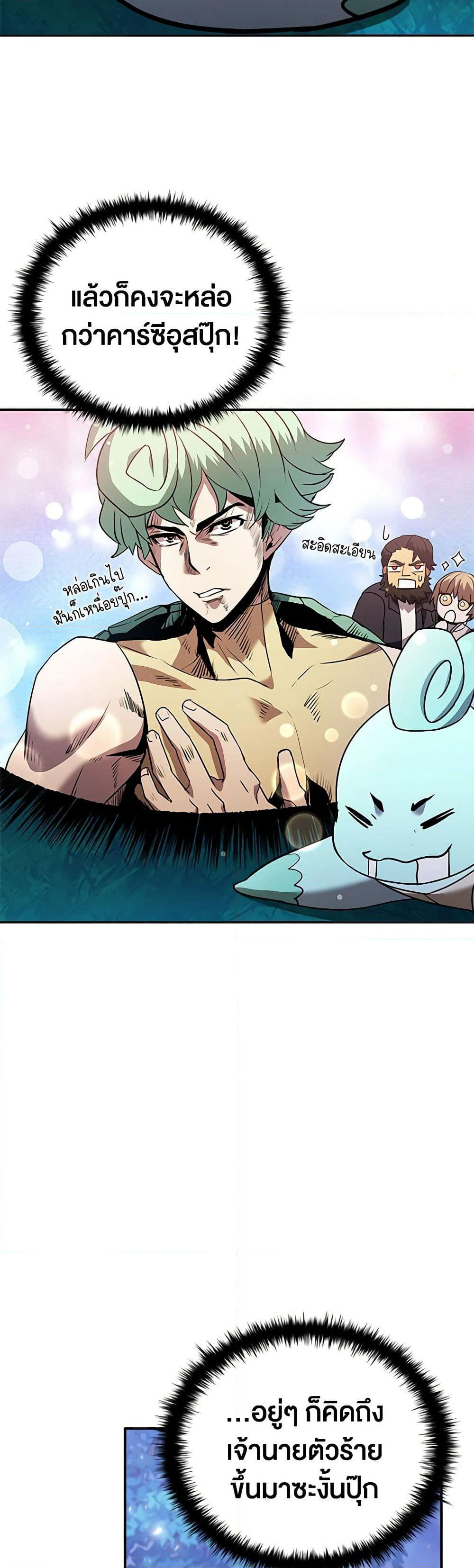 Taming Master page 7