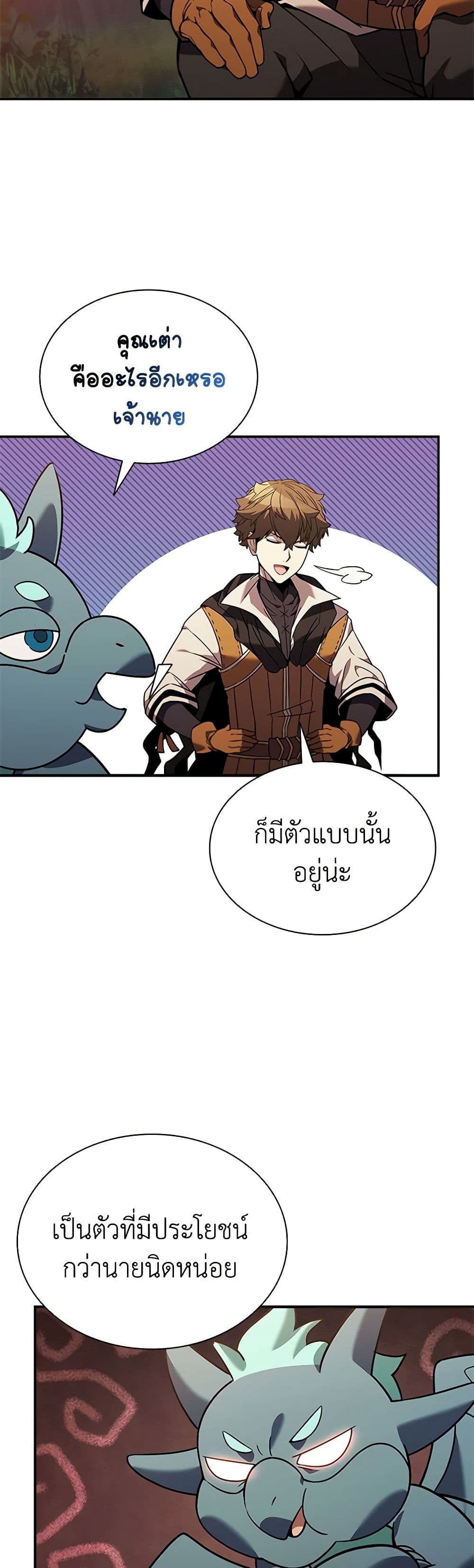 Taming Master page 10