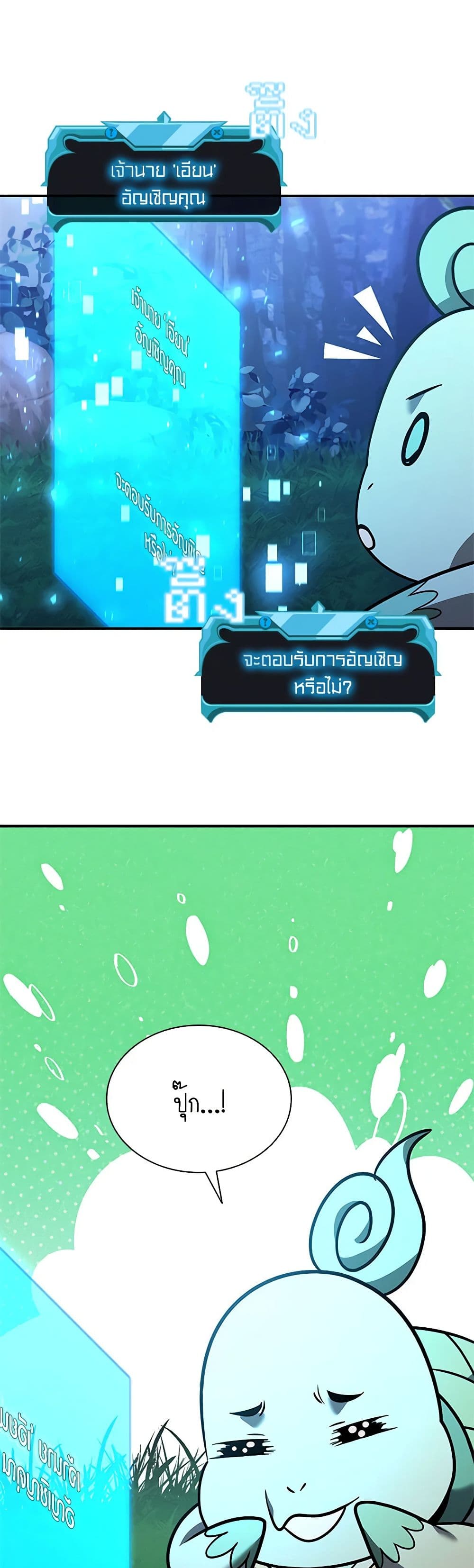 Taming Master page 12