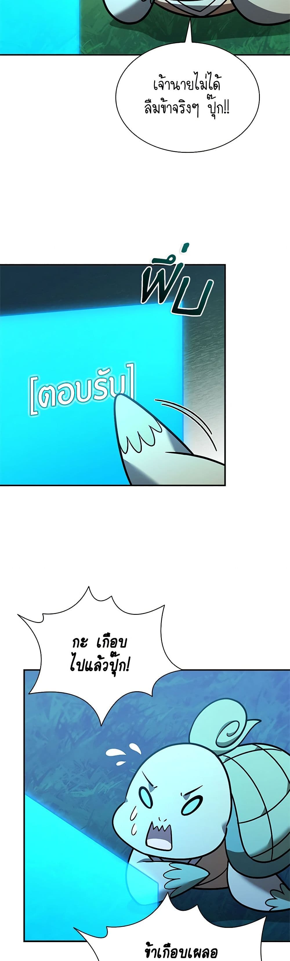 Taming Master page 13