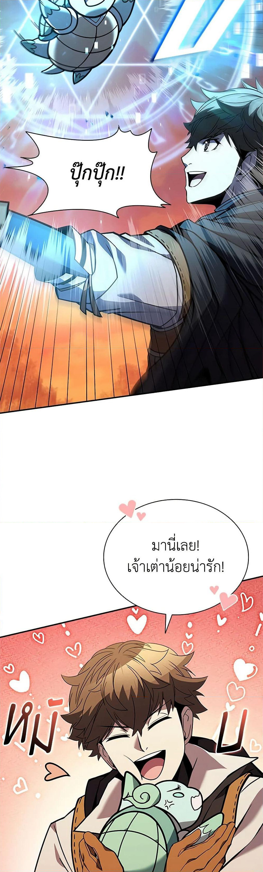 Taming Master page 17