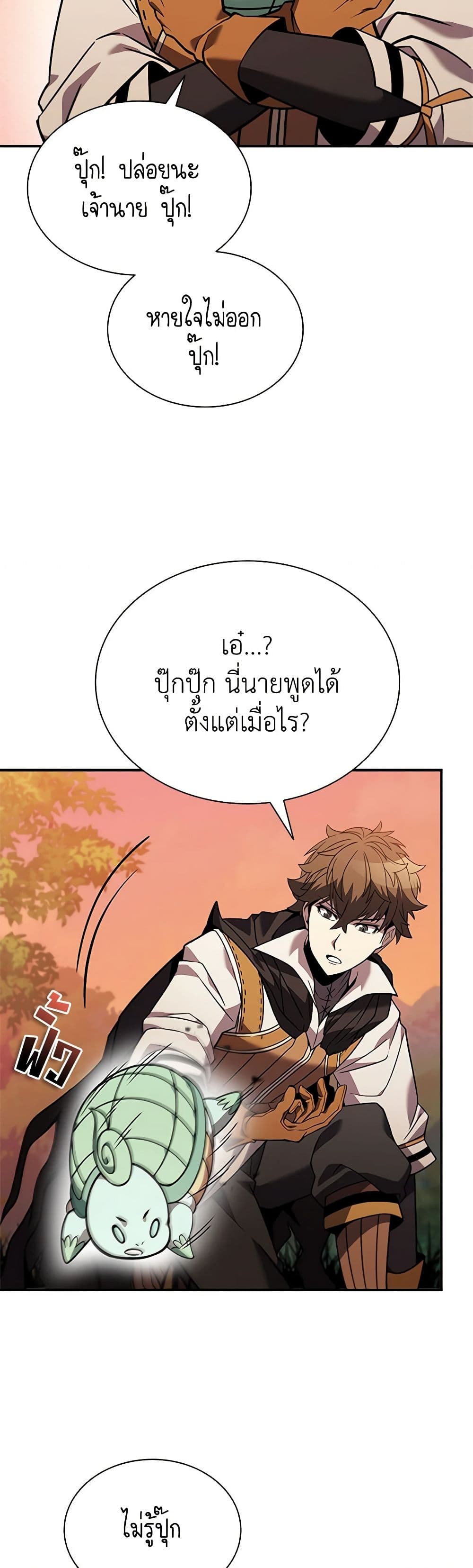Taming Master page 18