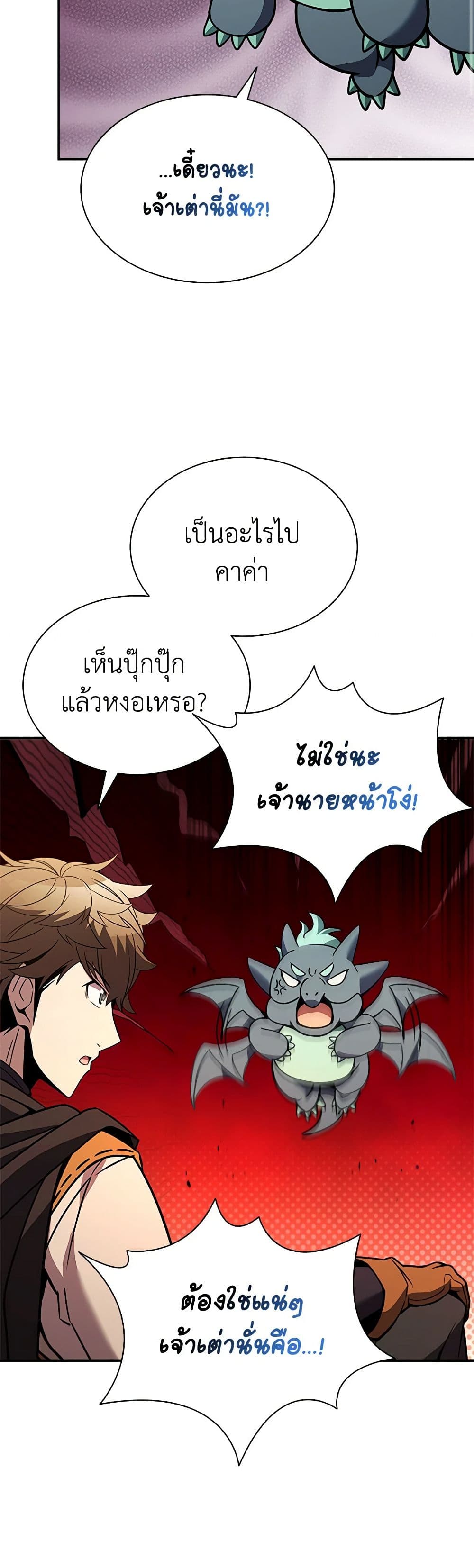Taming Master page 22