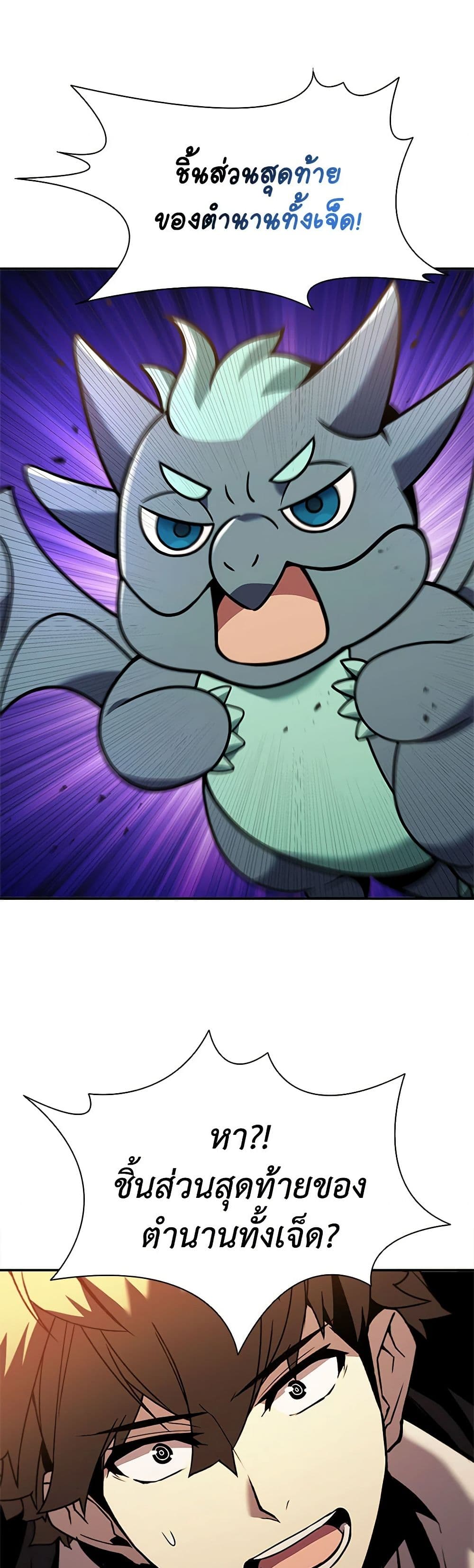 Taming Master page 23