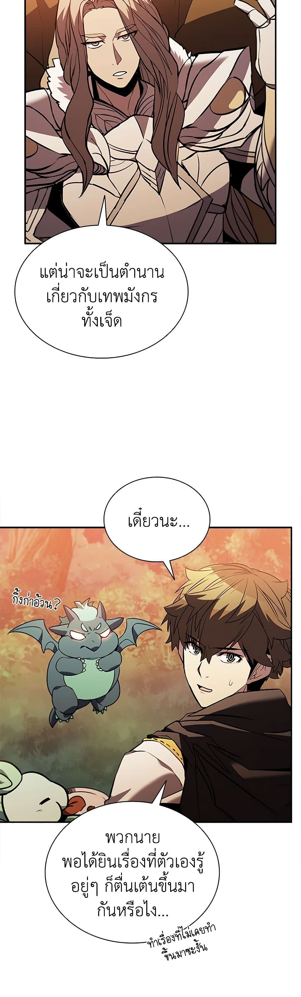 Taming Master page 25