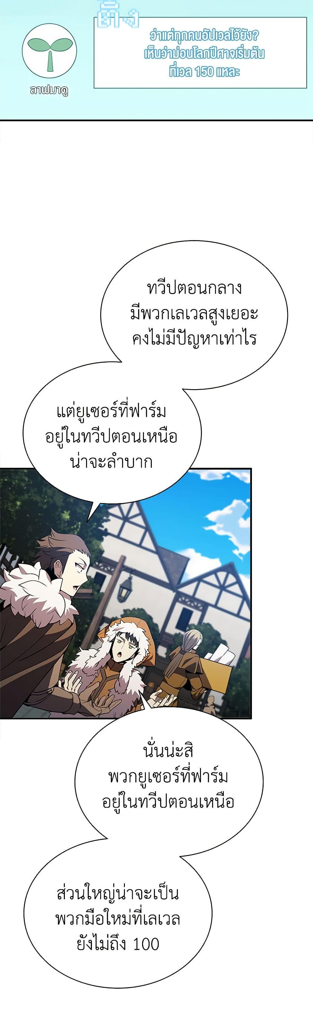 Taming Master page 29