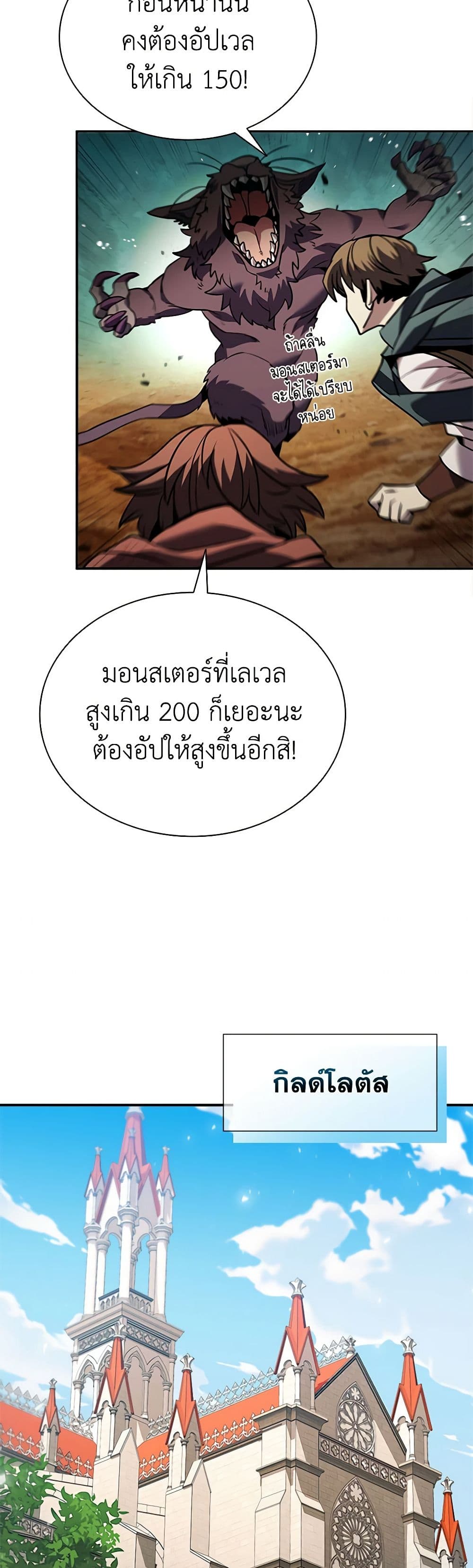 Taming Master page 31