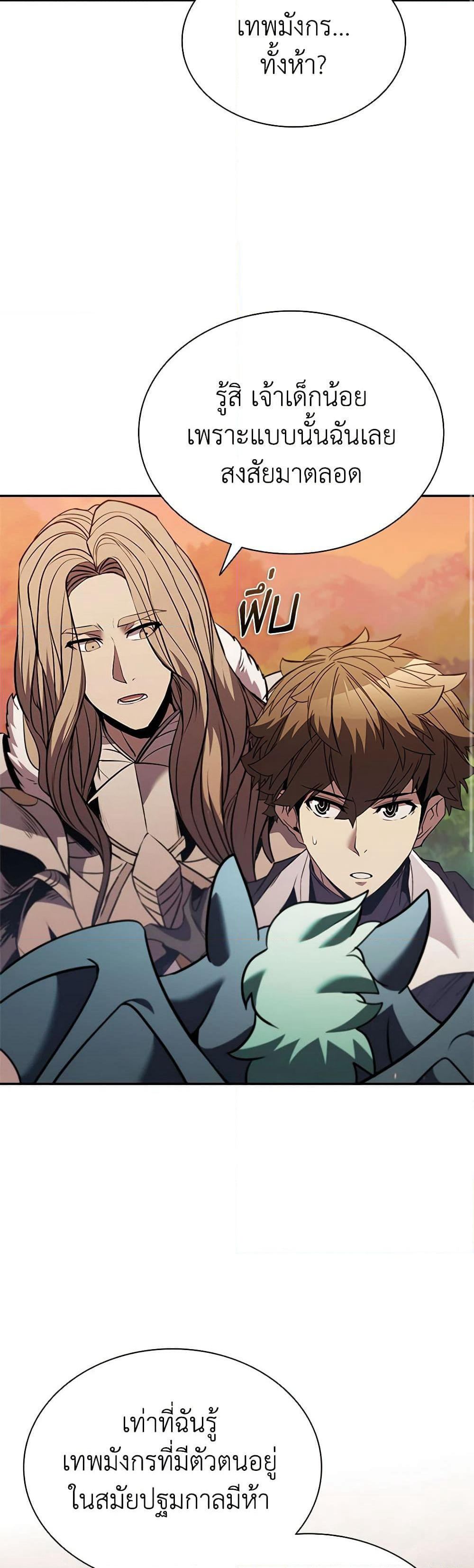Taming Master page 41