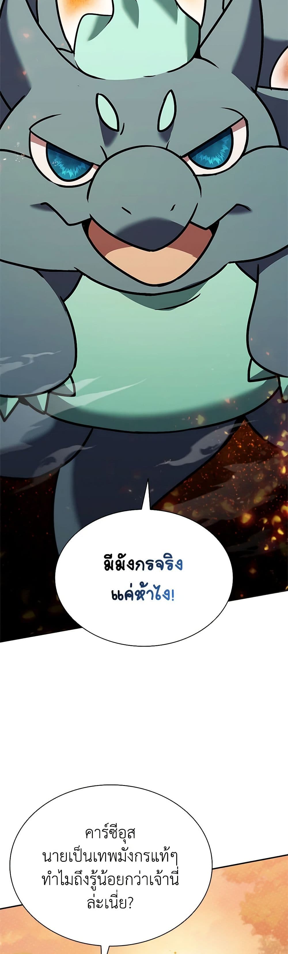 Taming Master page 44