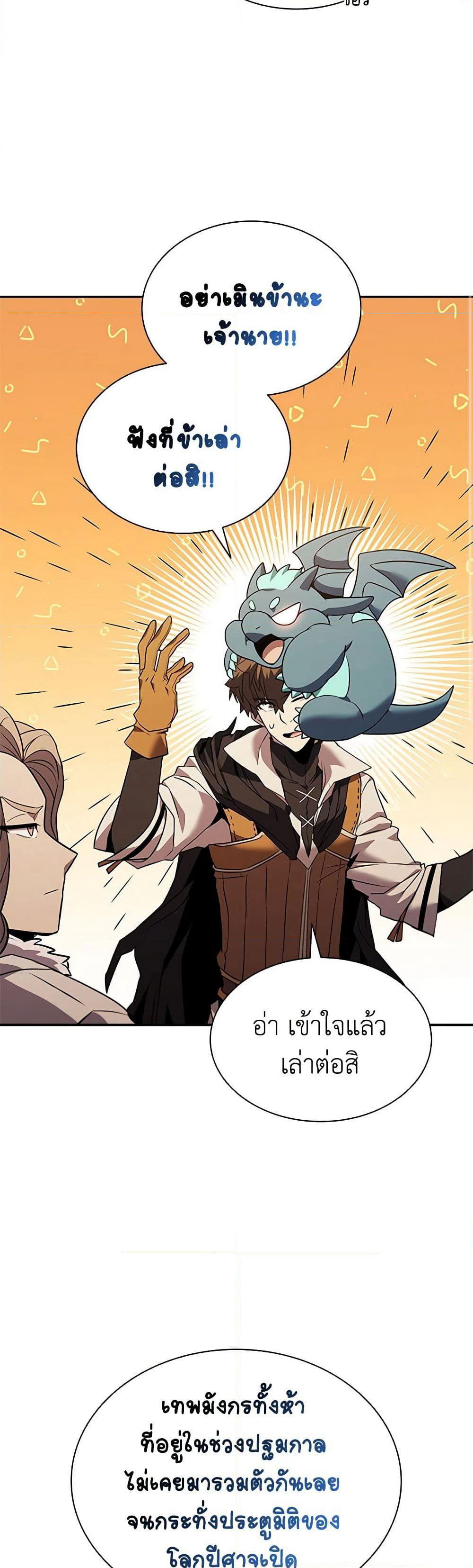 Taming Master page 46