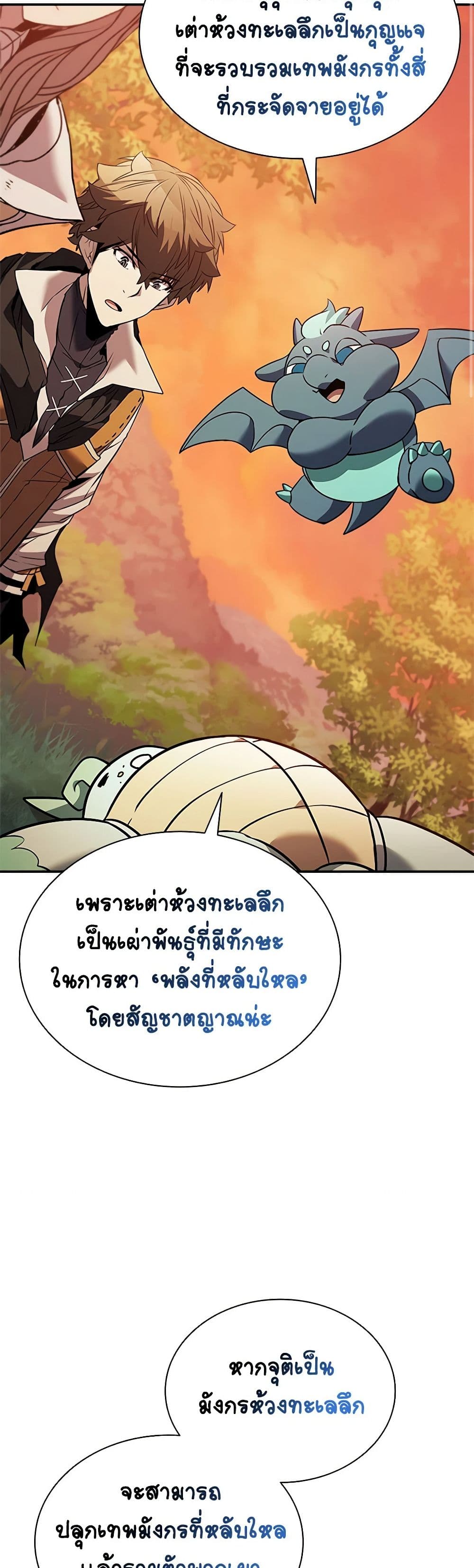 Taming Master page 53