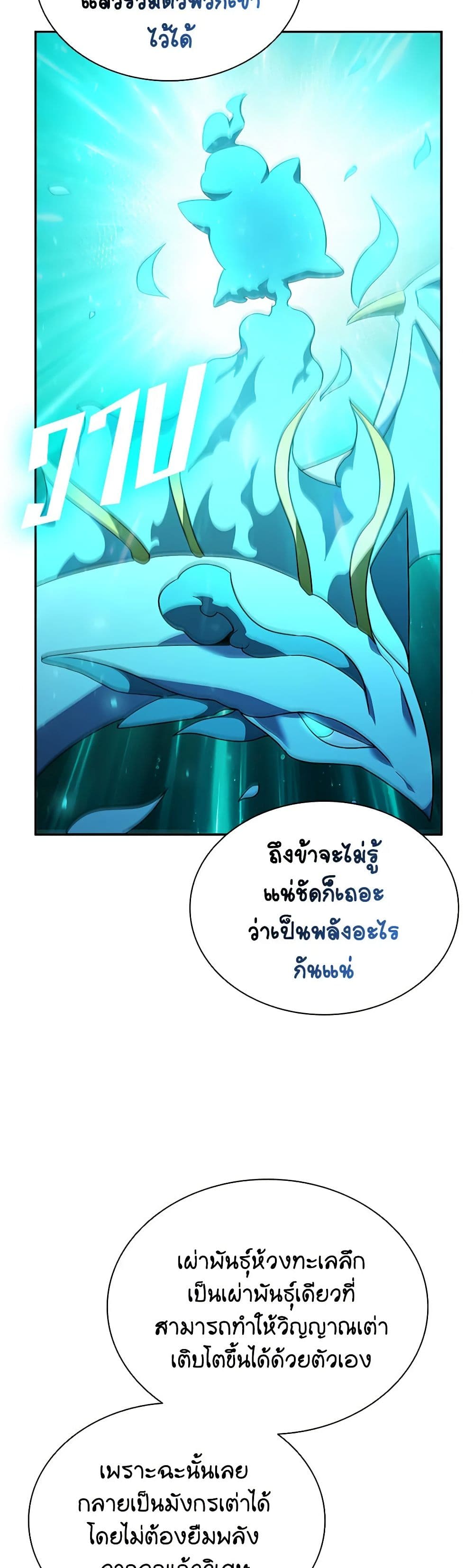 Taming Master page 54