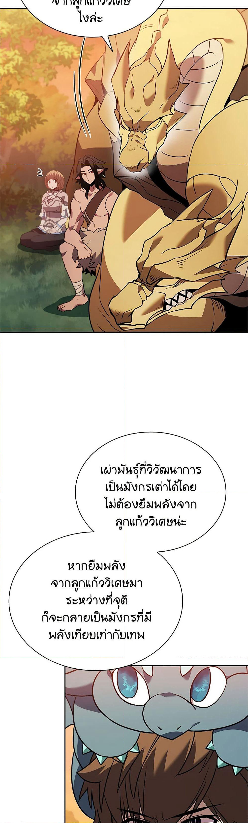 Taming Master page 55