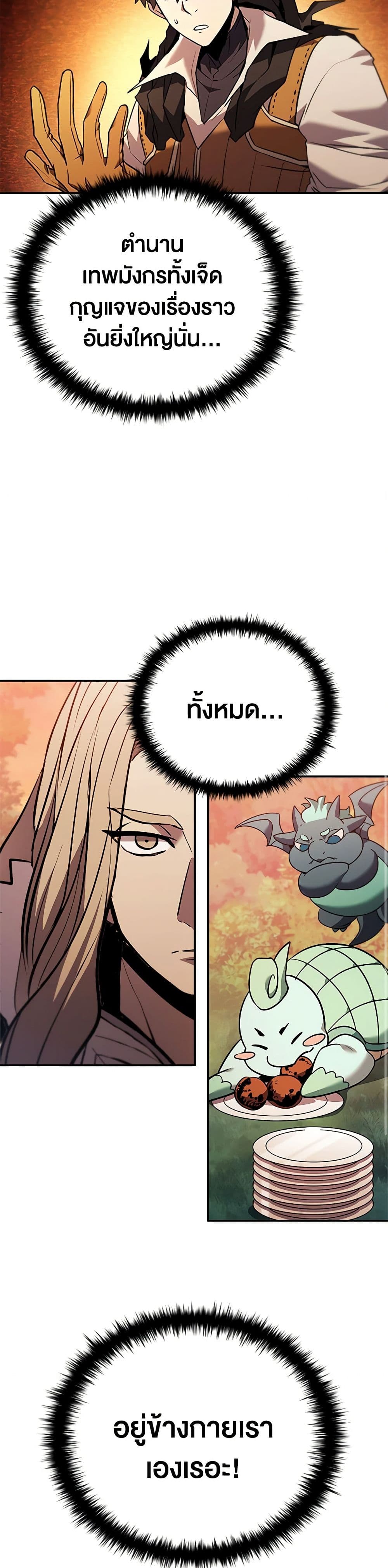 Taming Master page 7