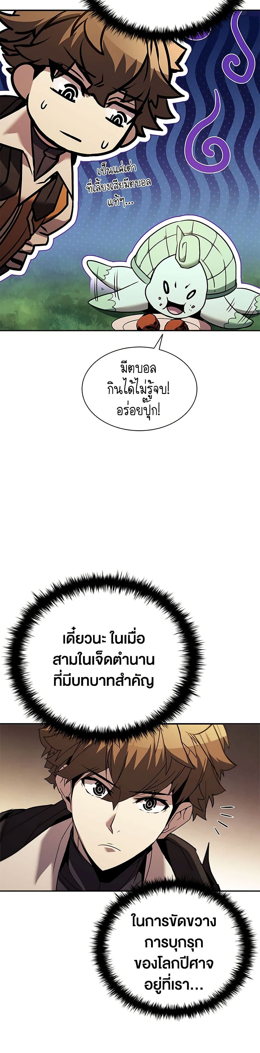 Taming Master page 21