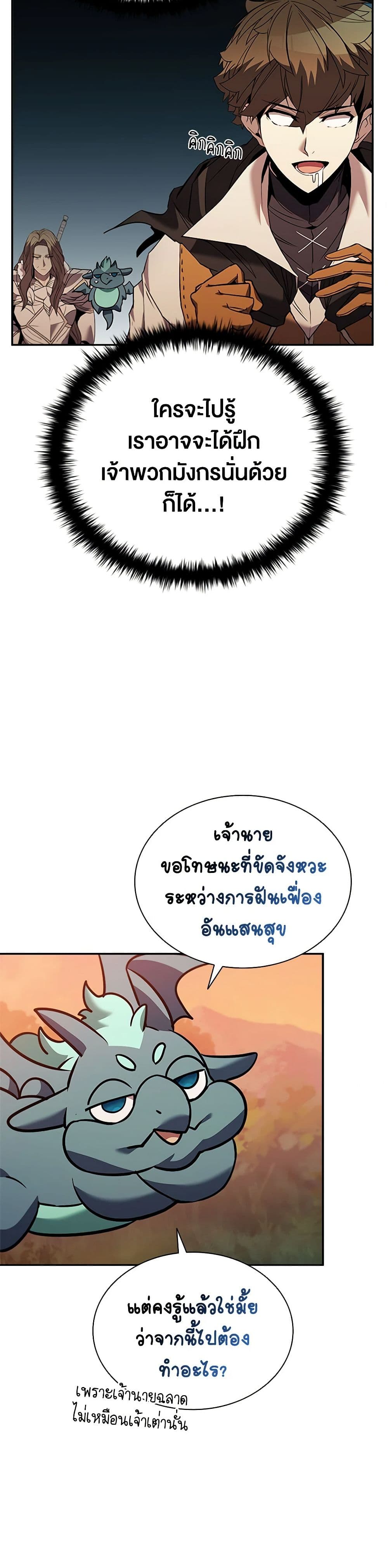 Taming Master page 23