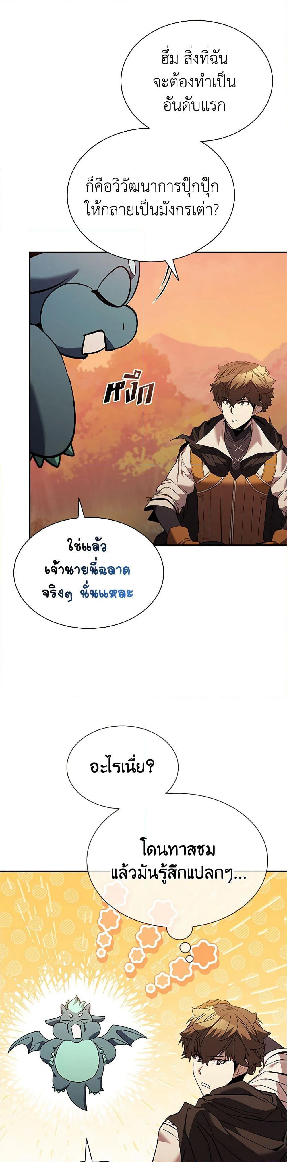 Taming Master page 24
