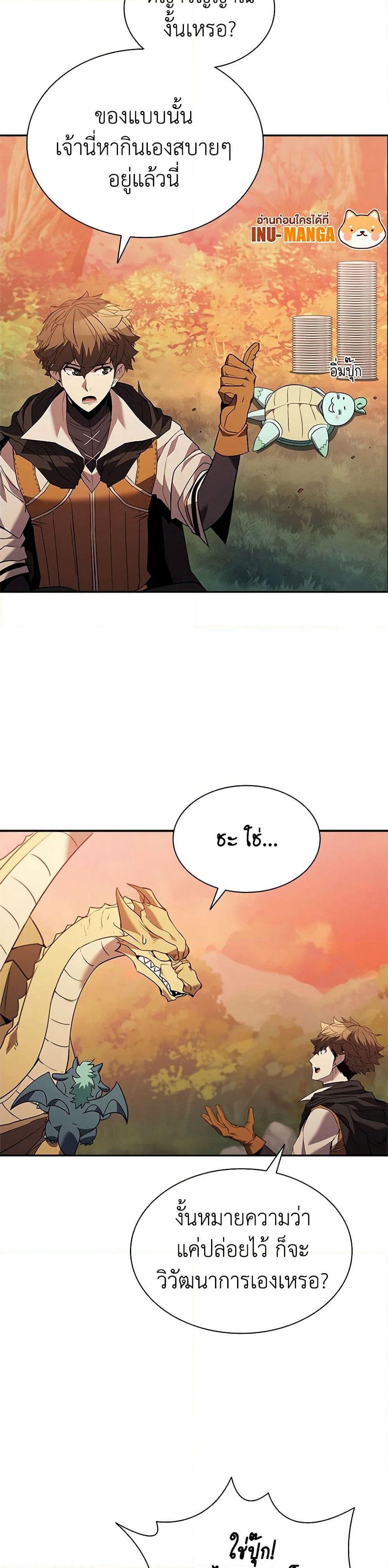 Taming Master page 26