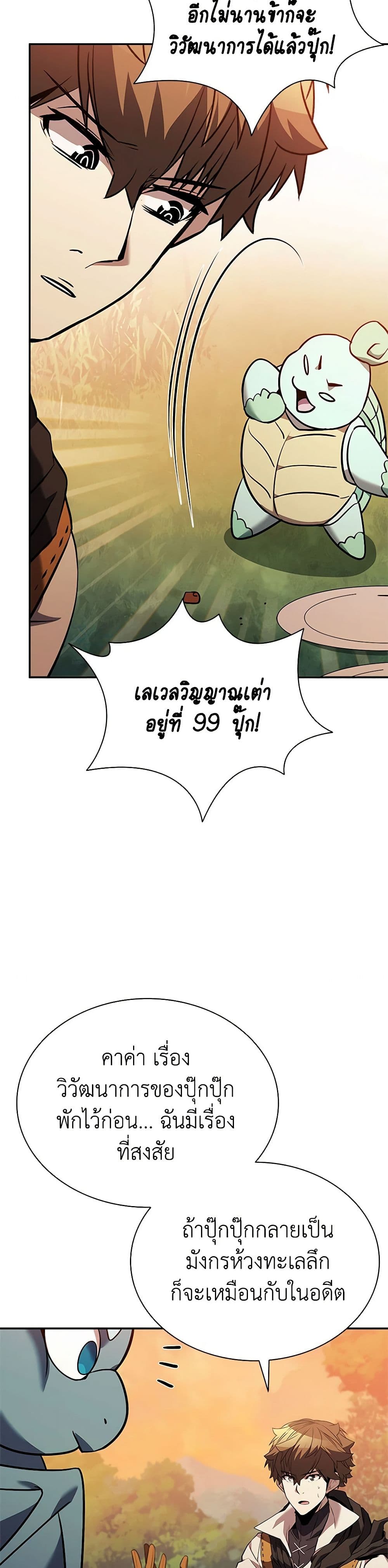 Taming Master page 27