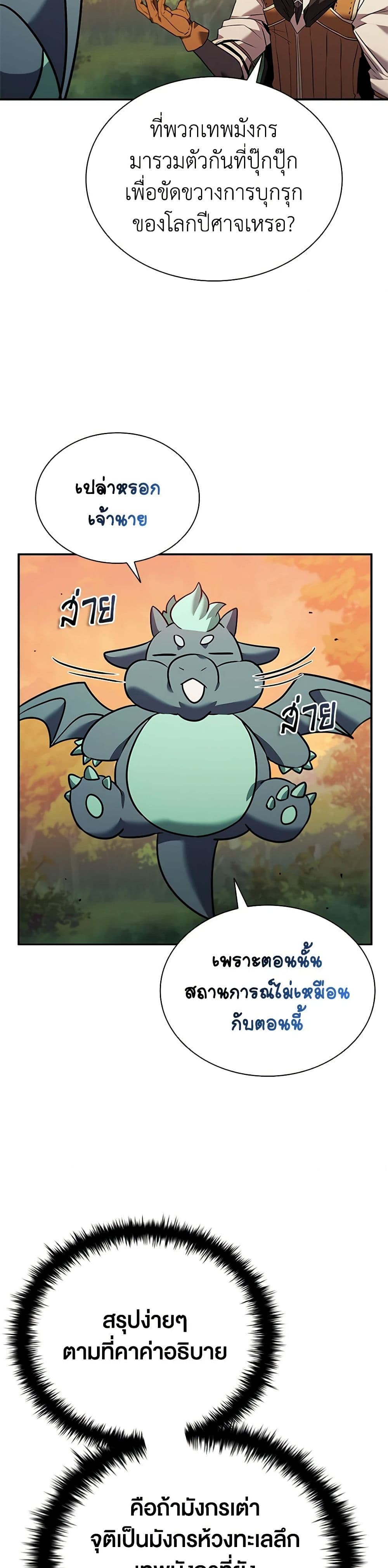 Taming Master page 28